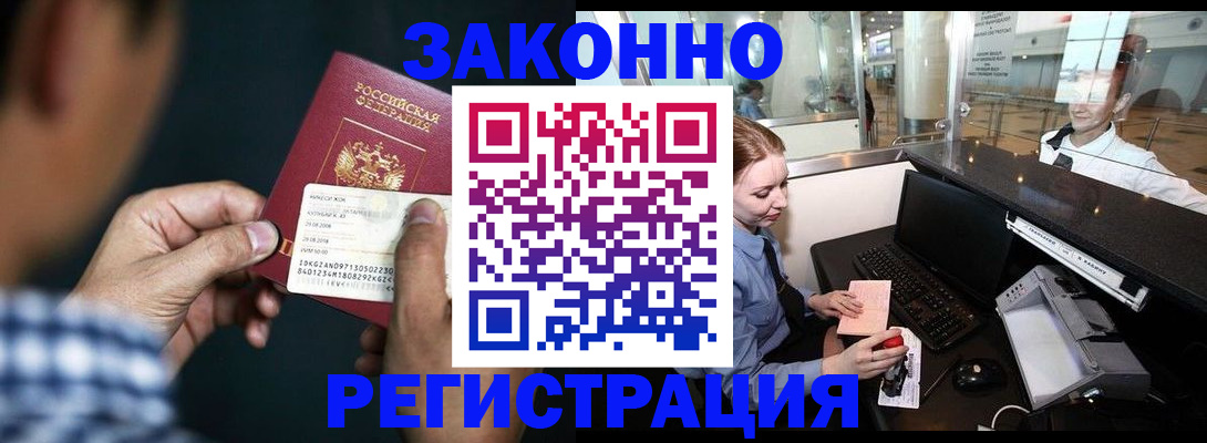 прописка иностранных граждан в Марий Эл