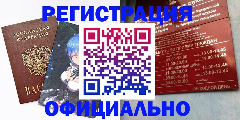 прописка регистрация в Марий Эл