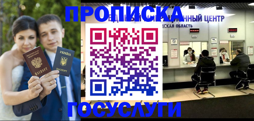 прописка штамп в Марий Эл