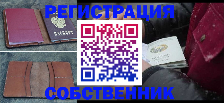 временная регистрация купить в Марий Эл