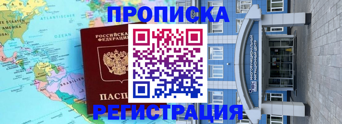 прописка законно в Марий Эл