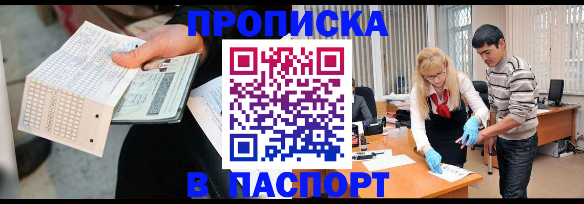 прописка для школы в Марий Эл